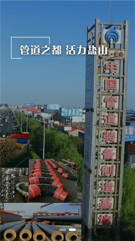 冀云鹽山