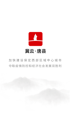 冀云唐縣截圖欣賞