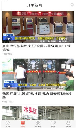 冀云開平