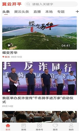冀云開平