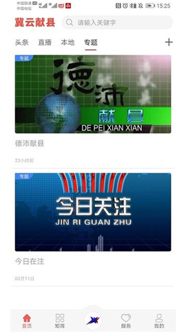 冀云獻(xiàn)縣