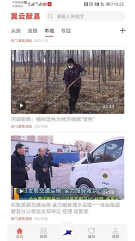 冀云獻(xiàn)縣截圖欣賞