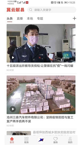 冀云獻(xiàn)縣