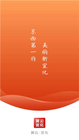 冀云宣化截圖欣賞