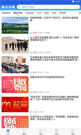 冀云灤南截圖欣賞