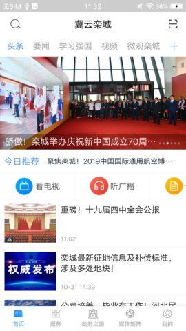 冀云欒城