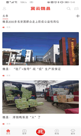 冀云魏縣