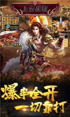 上古戰(zhàn)歌無限送神充版截圖欣賞