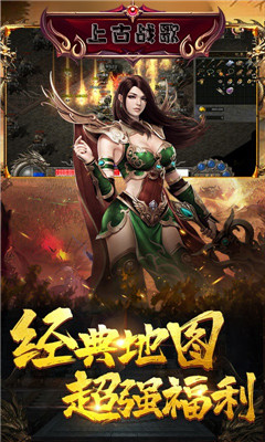 上古戰(zhàn)歌無限送神充版截圖欣賞
