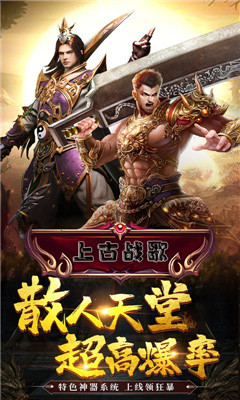 上古戰(zhàn)歌無限送神充版截圖欣賞