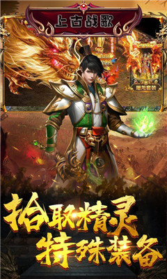 上古戰(zhàn)歌無限送神充版截圖欣賞