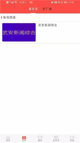 冀云武安截圖欣賞