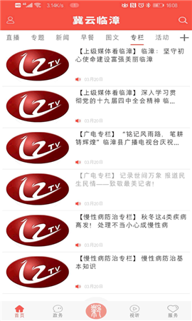 冀云臨漳