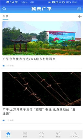 冀云廣平截圖欣賞