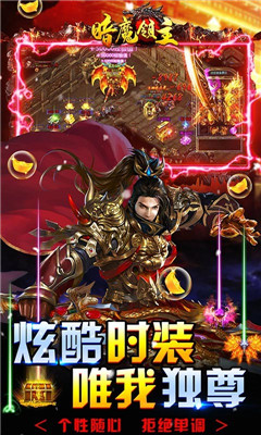 暗魔領(lǐng)主分充值幣版截圖欣賞