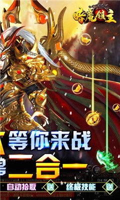 暗魔領(lǐng)主分充值幣版截圖欣賞