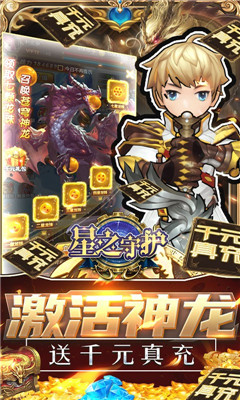 星之守護(hù)海量資源版截圖欣賞