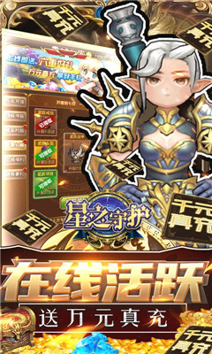 星之守護(hù)海量資源版截圖欣賞