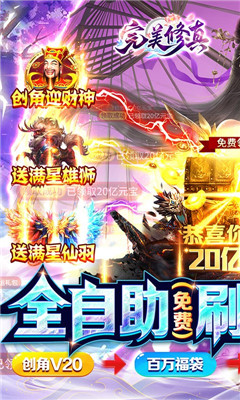 完美修真超V版截圖欣賞