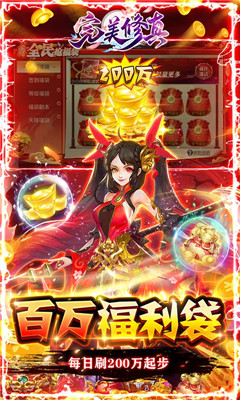 完美修真超V版截圖欣賞