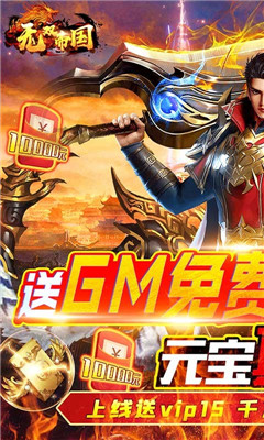 無雙帝國領(lǐng)GM指令版截圖欣賞