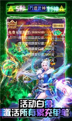 萬道武神30萬充值版截圖欣賞