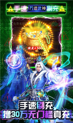 萬道武神30萬充值版截圖欣賞