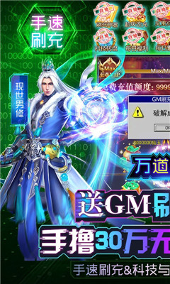 萬道武神30萬充值版截圖欣賞