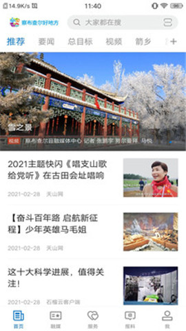 察布查爾好地方