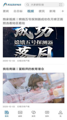 阿克蘇好地方截圖欣賞