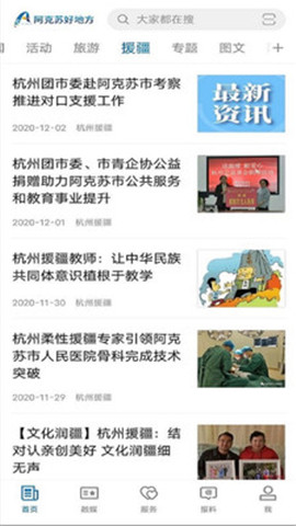 阿克蘇好地方截圖欣賞