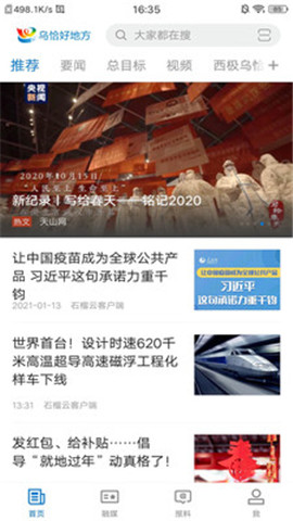 烏恰好地方