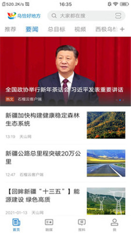 烏恰好地方