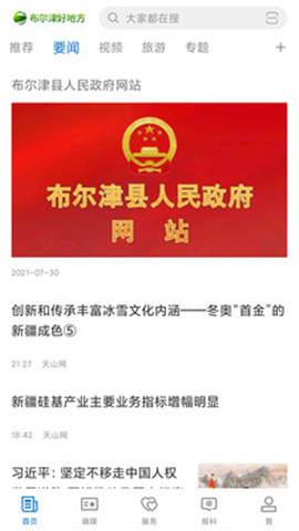 布爾津好地方