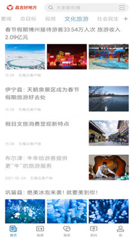 昌吉好地方截圖欣賞