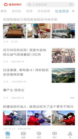 昌吉好地方截圖欣賞