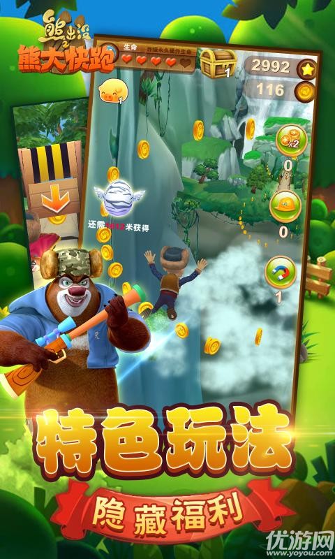 熊出沒之熊大快跑截圖欣賞