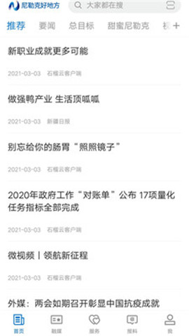 尼勒克好地方截圖欣賞