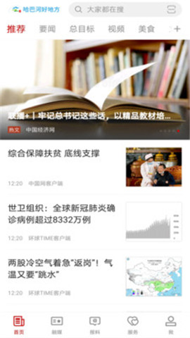 哈巴河好地方截圖欣賞