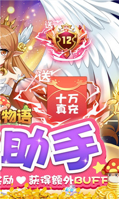 彩虹物語(yǔ)十萬(wàn)真充版截圖欣賞