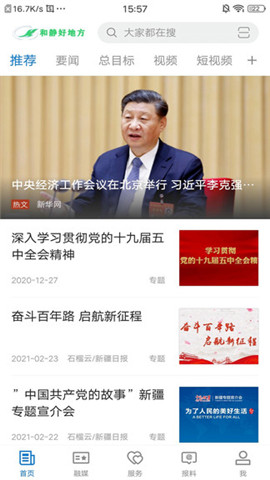 和靜好地方截圖欣賞