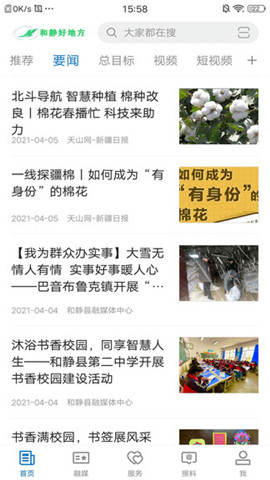 和靜好地方