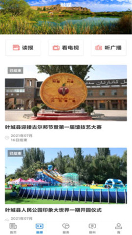 葉城好地方截圖欣賞
