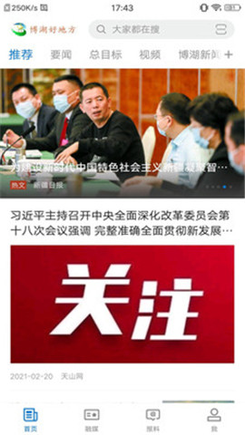 博湖好地方截圖欣賞