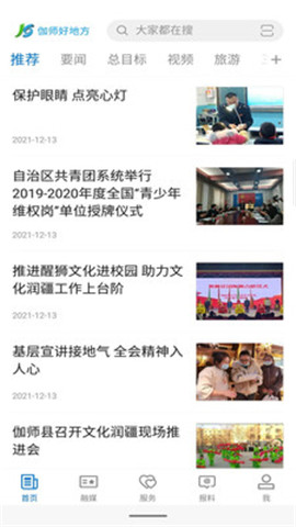 伽師好地方