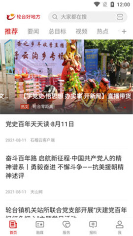 輪臺好地方