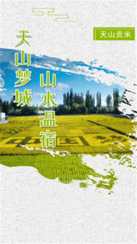 溫宿好地方