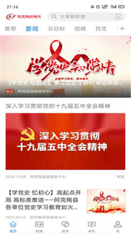 阿克陶好地方截圖欣賞