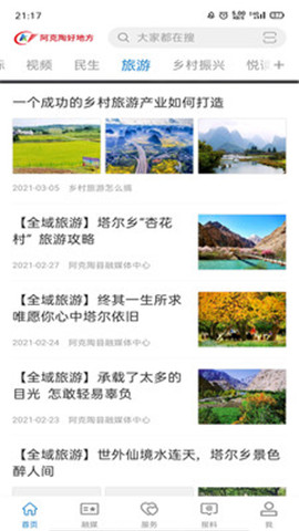 阿克陶好地方截圖欣賞