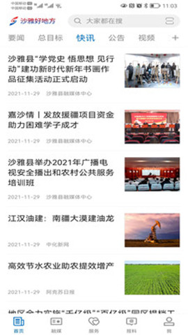 沙雅好地方截圖欣賞